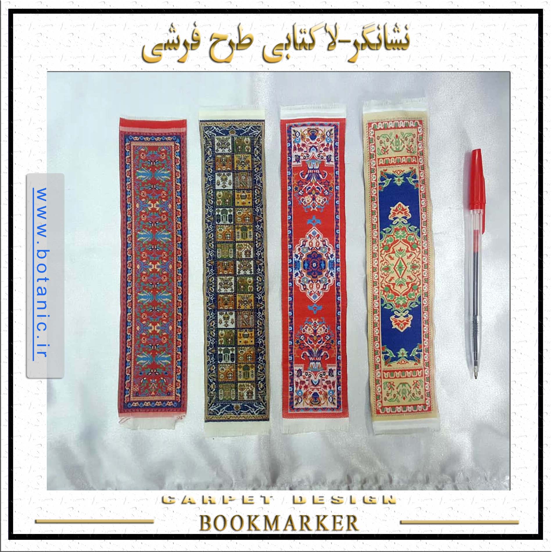 نشانگر-لاکتابی طرح فرشی